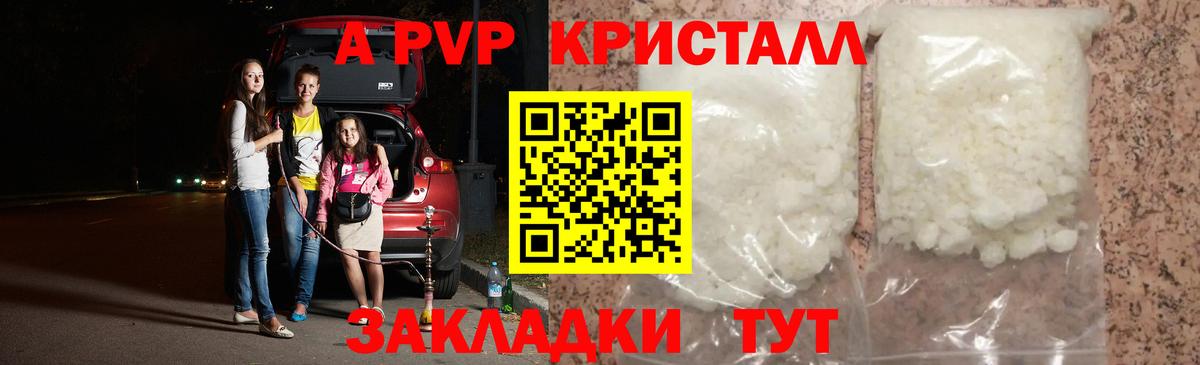 Alpha-PVP кристаллы  А ПВП мука  где купить наркоту  Новокузнецк  A PVP кристаллы  Вход с VPN 