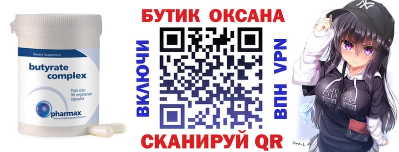 БУТИРАТ буратино  Новокузнецк 