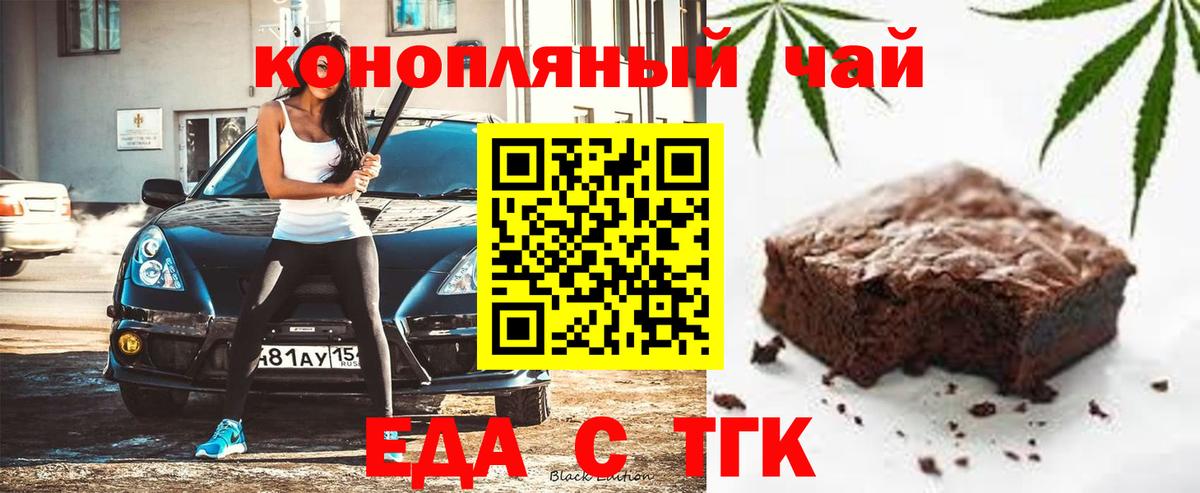 Новокузнецк  Еда ТГК марихуана  Вход с VPN 