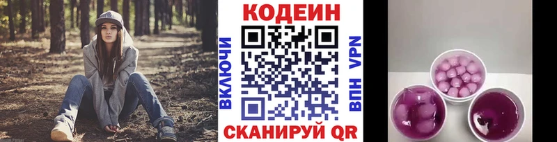 Codein напиток Lean (лин)  Новокузнецк 