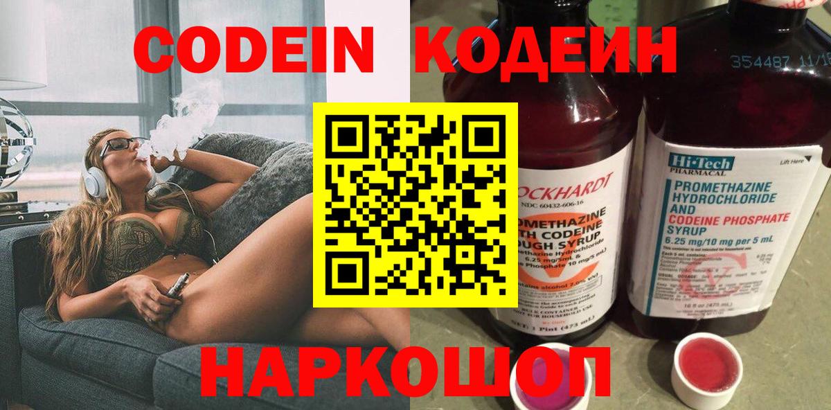 Codein Purple Drank Новокузнецк