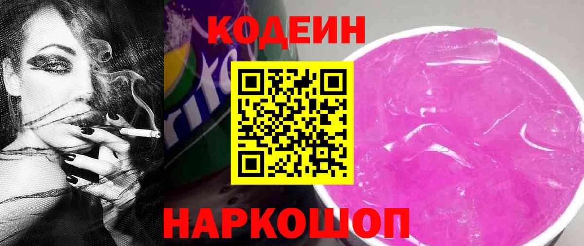 Новокузнецк  Кодеин напиток Lean (лин)  хочу   Кодеин напиток Lean (лин)  Вход с VPN 