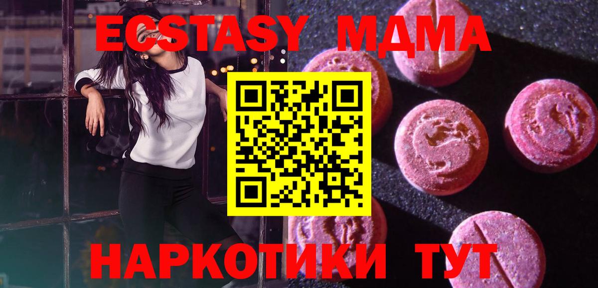 Новокузнецк  ЭКСТАЗИ 280мг  Ecstasy TESLA  Вход с VPN 