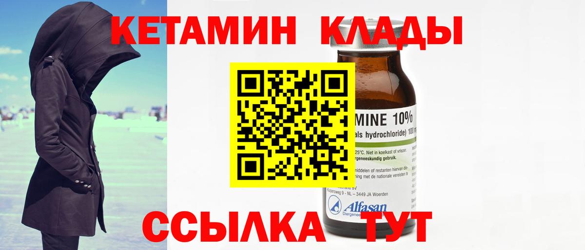 КЕТАМИН VHQ Новокузнецк