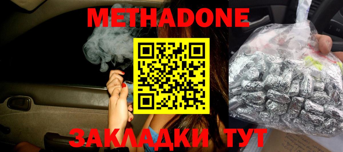 Метадон мёд  МЕТАДОН methadone  Вход с VPN  Новокузнецк 